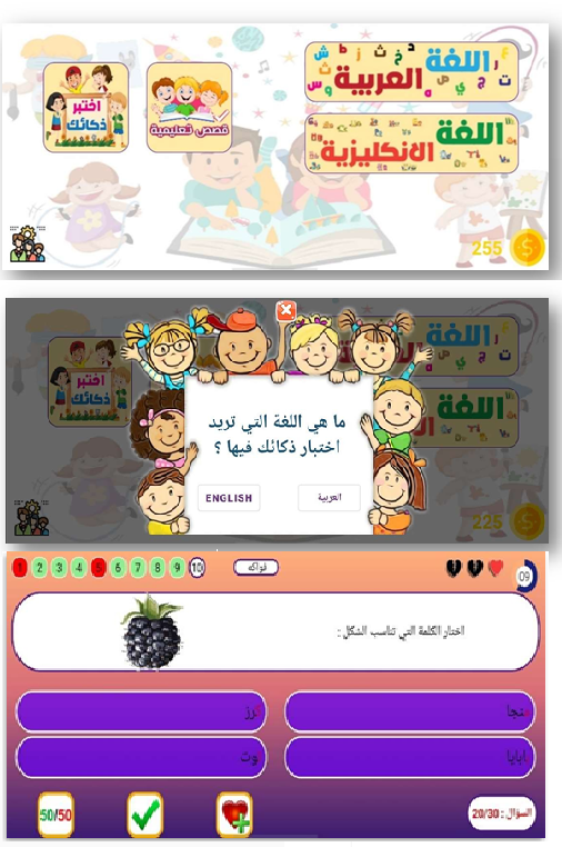 Educational Mobile App for Children Under 10